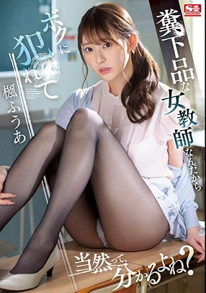 I'm A Vulgar Female Teacher, So It's Natural To Be Raped By Me, You Know, Right? Kaede Fua
