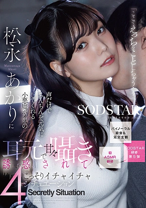 Shall We Do Something Naughty Here? Akari Matsunaga, With Her Devilish Voice That Will Get Your Dick Hard Just By Listening To It, Whispers Sweetly In Your Ear And Seduces You In 4 Secretly Intimate Situations. [Binaural Recording & Completely Subjective]