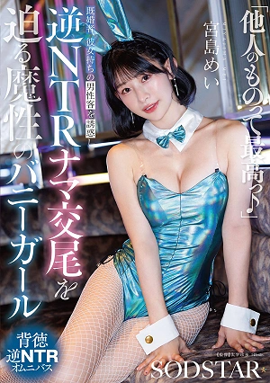 Someone Else's Is The Best Mei Miyajima, A Seductive Bunny Girl, Tempts Married Men And Men With Girlfriends, Forcing Them Into Reverse NTR (Netorare) Raw Sex.