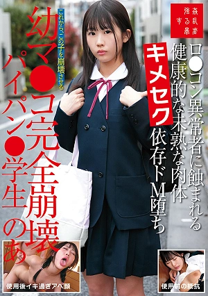 A Healthy, Immature Body Is Corrupted By A Pedophile Pervert, Addicted To Drug-induced Sex, Falls Into Masochistic Depravity, Her Young Pussy Completely Destroyed, Shaved Pussy Student Ano Ashida Nozomi