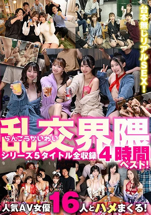 A 4-hour Best-of Compilation Featuring All 5 Titles From The Orgy Series!