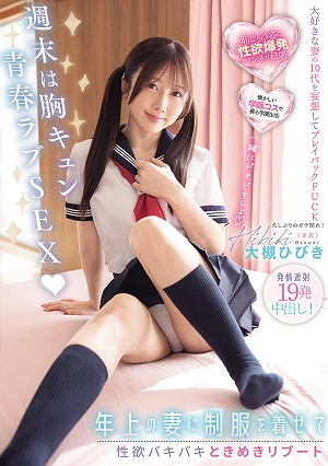 Weekend Heart-Pounding Youthful Love Sex: Dressing My Older Wife In A School Uniform For A Sexually Charged, Thrilling Reboot, 19 Rounds Of Passionate Sex With Multiple Ejaculations Inside! Hibiki Otsuki
