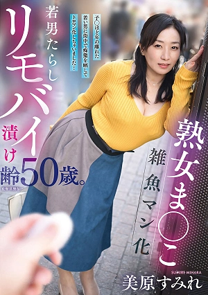 A Mature Woman With A Pussy That Turns Into A Slut For Young Men, A 50-year-old Woman Addicted To Remote Vibrators. She Exposed Her Slutty Behavior In Public With A Young Man Who Is Almost As Old As Her Child And Turned Into A Slut Mihara Sumire