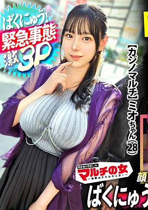 こ、これは緊急事態ww顔に似合わずトンデモ爆乳ですwwおっぱいに視界を奪われ気づくと40マン騙し取られそうになりました。そんな爆乳詐欺師には、デカチン2本で対抗。。戸惑う爆乳にお構いなしの肉オナホ化ww今回の3Pも凄かった。。 ：file.70