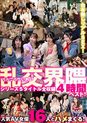 A 4-hour Best-of Compilation Featuring All 5 Titles From The Orgy World Series! Starring: Rika Tsubaki, Sayaka Tomoda, Jun Mizukawa, Nonoka Yukari, And Machi Ikuno