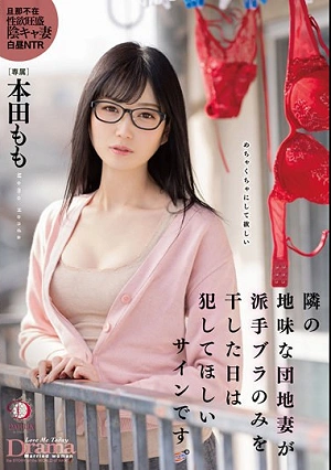 The Plain Jane Apartment Wife Who Lives Next Door Was Hanging Up An Outlandish Bra To Dry That Day, Which Means That She Wants To Get Fucked. Momo Honda