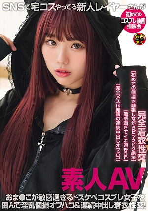 Amateur AV: A New Cosplayer Who Does Cosplay At Home On SNS Has Her First Cosplay Video Shoot. A Slutty Cosplayer With An Overly Sensitive Pussy Is Surrounded By Guys For A Lewd Private Shoot, Casual Sex, And Multiple Cumshots While Fully Clothed!
