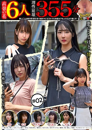 【高嶺の花6人理性崩壊355分】 ホイホイyummy 罪02 ～中出しグルイ～ 悪いことは蜜の味！ 飲み会で絶対ヤレなさそうな清楚女子をイタズラで堕とす！美少女/素人/4K/ハメ撮り/巨乳/彼氏持ち/寝取り/女子大生/地下アイドル/媚薬/酒/騙し/昏●/キメセク/シーシャ