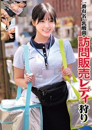 一番有名な乳酸菌 訪問販売レディ狩り