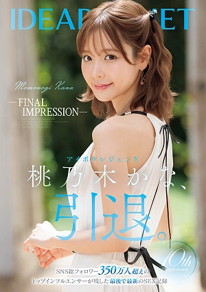 -FINAL IMPRESSION- アイポケレジェンド桃乃木かな、引退。