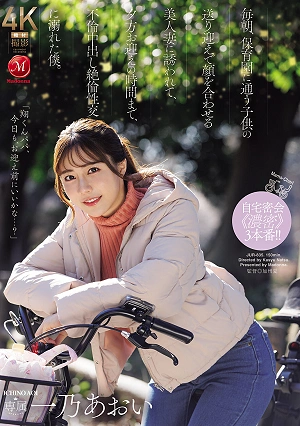 Every Morning, I See The Beautiful Wife Of The Child I Drop Off And Pick Up At Daycare, And She Seduces Me, Leading To An Adulterous Affair And Passionate Sex Session Until It's Time To Pick Up The Child In The Evening. (Ichino Aoi)