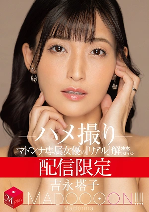 Streaming Only: Madonna's Exclusive Actress' Real Is Now Available. MADOOOON!!! Toko Yoshinaga POV