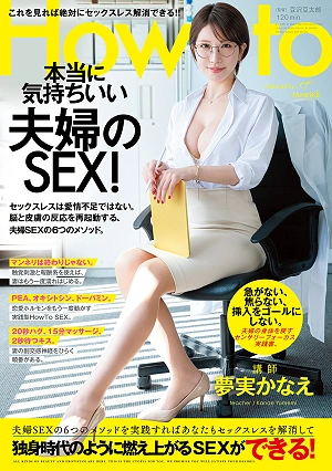 Kanae Yumemi's How-to Guide To Truly Enjoyable Married Sex! By Practicing These 6 Methods, You Too Can Overcome Sexlessness And Have Passionate Sex Like You Did When You Were Single! Kanae Yumemi