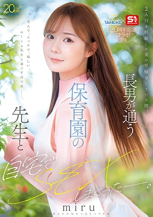 S1 X TAMEIKE 20th Anniversary Collaboration Project: While My Wife, Pregnant With Our Second Child, Was Visiting Her Parents, I Had Tons Of Sex At Home With The Teacher From My Eldest Son's Daycare. Miru