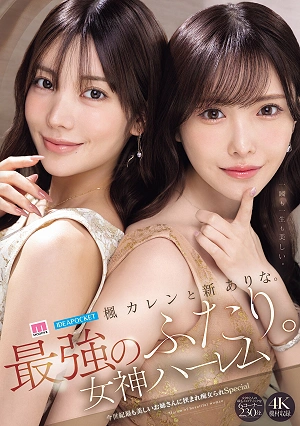 Karen Kaede And Arina Arata. The Strongest Duo. Goddess Harem: The Most Beautiful Older Sister Of The Century, Sandwiched Between Two Sluts, Special