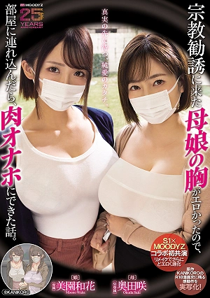 The Story Of How I Took A Mother And Daughter Who Came To My Room To Recruit Me Into A Religious Group, Because Their Breasts Were So Sexy, And Then I Was Able To Use Them As Human Sex Toys. (Okuda Saki, Misono Waka)