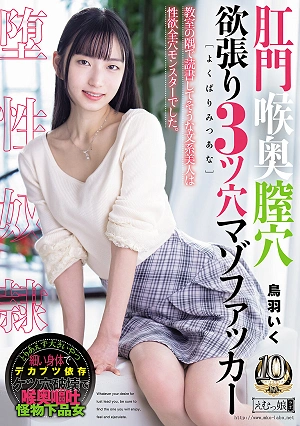 Anal, Throat, And Vaginal Openings: Greedy Three-hole Masochistic Fucker Toba Iku