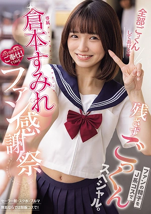 Exclusive Fan Appreciation Event For Sumire Kuramoto: A Special Event Where She Swallows Every Last Drop Of Her Fans' Sperm While Wearing A J-pop Style Costume. Sumire Kuramoto