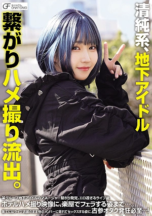清純系、地下アイドル 繋がりハメ撮り流出。