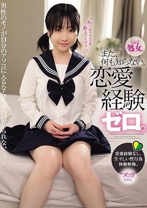 I Still Don't Know Anything. I Have Zero Experience With Romance. Tsumugi-chan (Yuasa Tsumugi)