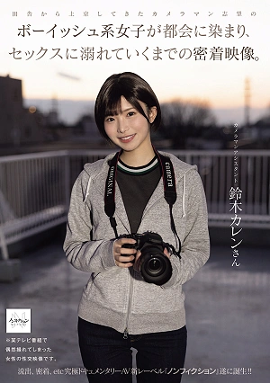 A Documentary Closely Following A Tomboyish Girl From The Countryside Who Aspires To Be A Photographer, As She Becomes Corrupted By City Life And Becomes Addicted To Sex.