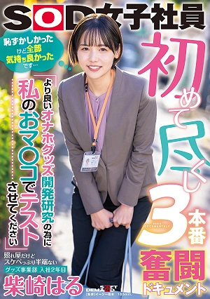 First Time 3 Struggle Document Please Let My Pussy Be Tested For Better Onaho Goods Development Research Shy But Lewd Goods Division Haru Shibasaki 2nd Year Joined