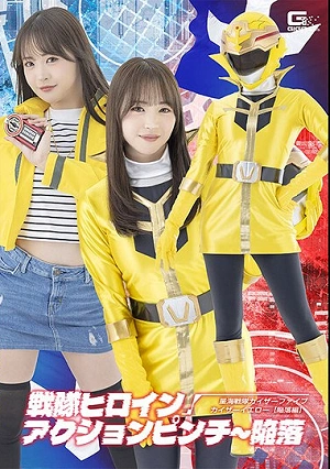 Sentai Heroine Action Pinch Fallen Star Sea Squadron Kaiser Five Kaiser Yellow [Fall Arc] Moa Wakatsuki