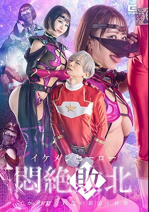 Handsome Hero Suffers Agonizing Defeat; The Most Wicked Female Executive Refuses To Let Him Climax - Mei Mizuki