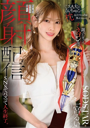 Apparently, Rui-chan, Miss A University, Got A Job Offer As A News Anchor By Sleeping With Someone. A Cocky Beauty Pageant Contestant Hires An Older Man From A Dating App To Do A Facial Cumshot Live On Social Media, Ruining Her Life. Ichinomiya Rui