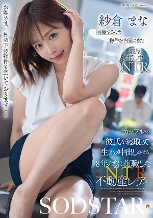 Sakura Mana, A Real Estate Agent Who Returned To Work After An 8-year Hiatus, Seduces The Boyfriend Of A Couple Who Came To View A Property To Live Together, And Has Unprotected Sex With Him, Ejaculating Inside Him.