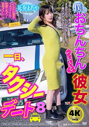 A Day In The Life Of Me And My Girlfriend With A Penis, A Taxi Date 8 - Hana Kanade Maya