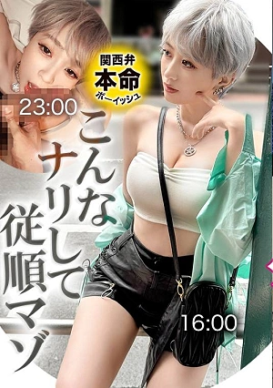 【こんなナリして、従順マゾ…？！ 大阪からヤリに来たボーイッシュ変態ギャルと欲望のままにナマ中出しっ！！】 【ギャルしべ長者110人目 ウタちゃん】