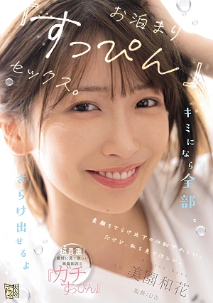 I Can Reveal Everything To You. Overnight 'barefaced' Sex. Misono Waka