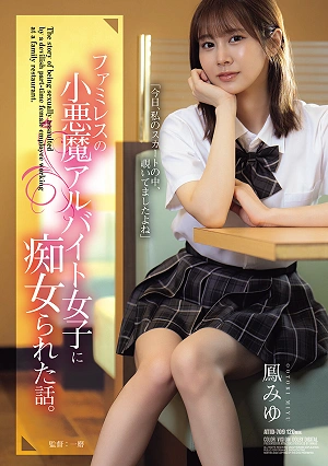 The Story Of Being Sexually Harassed By A Devilish Part-time Girl At A Family Restaurant. (By Miyu Otori)