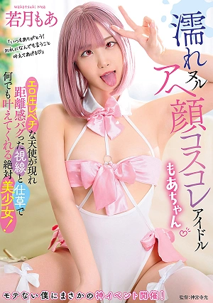 Wet And Slippery, Ahegao Cosplay Idol Moa-chan, An Angel With An Erotic Pressure Level Beyond Compare, Appears And Will Grant Any Wish With Her Gaze And Gestures That Mess With Your Sense Of Distance—an Absolute Beauty! Wakatsuki Moa