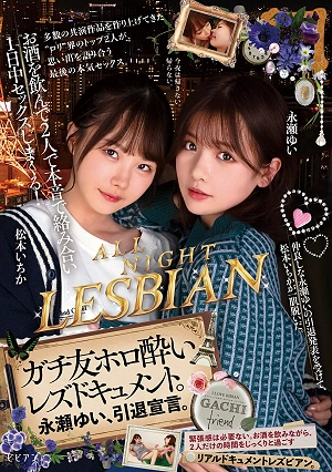 They're Partying Down And Getting Serious And Involved And Spending The Day Fucking Each Other's Brains Out! A Documentary About Two Best Friends Who Party Hard And Get Their Lesbian On. Yui Nagase Announces Her Retirement Ichika Matsumoto
