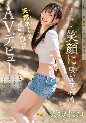 Hey, Hey! Let's Play Together! You'll Be Drawn In By This Girl's Smile! This Girl Laughs So Much That Her Stomach Has Become Toned And Her Waist Is Slender! A Nagano Resident Like Natural Spring Water, Making Her AV Debut: Amagi Nene