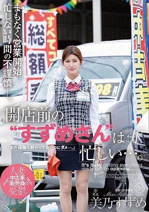 'Suzume-san' Is Busy Before Opening Time Mino Suzume