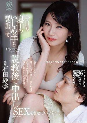 Today I Called My Son's Bully Out Again, Gave Him A Lecture, And Then Made Him Have Unprotected Sex With Me. - Saki Ishida