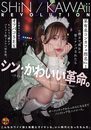 The New Cute Revolution. A Super Cute Beauty Who Is The No. 1 Requested Girl At A Certain Famous Maid Cafe Will Immediately Have Sex With A Customer Who Hits On Her, Even During Business Hours. She's A Hardcore Perverted Slut Who Does Off-the-books Sex.