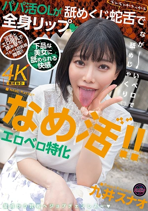 Licking Time!! Specializing In Erotic Tongues, A Sugar Baby Office Lady Licks Your Whole Body With Her Snake Tongue - Sunao Kui