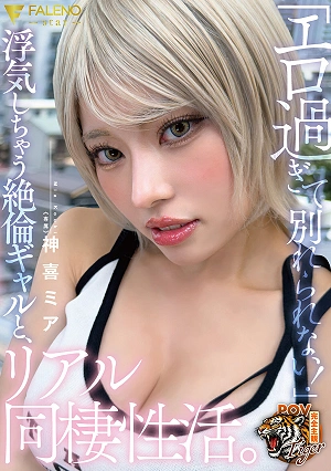 She's Too Sexy, I Can't Break Up With Her! A Real Cohabitation Sex Life With A Sexually Insatiable Gal Who Cheats On Her Boyfriend. Mia Kamiki