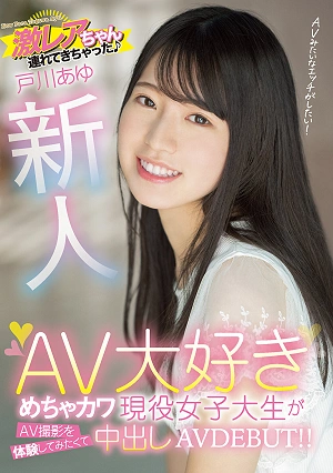A Fresh Face We Brought A Super Rare Find A Super Cute Real-Life College Girl Who Loves Adult Videos Says She Wanted To Experience What It Was Like To Film An Adult Video, So Here She Is, Making Her Creampie Adult Video Debut!! Ayu Togawa