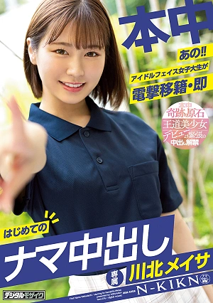 Um!! College Girl With An Idol's Faith Suddenly Transfers And Immediately Has Her First Unprotected Creampie. Meisa Kawakita
