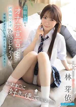 You Can Use My Pussy However You Like/// My Childhood Friend Declared I Was Her Sex Toy, So I Inserted It, And She Couldn't Hold Back Her Moans. Her Trembling Reactions Were So Cute That I Just Wanted To Tease Her Hayashi Mei