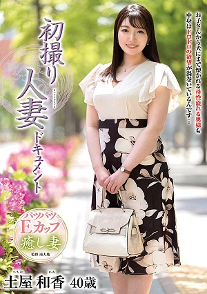 First-time Filming Of A Married Woman: Waka Tsuchiya