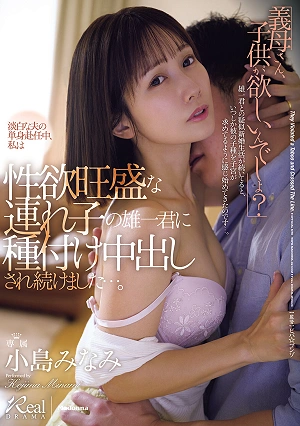 Mother-in-law, You Want A Baby, Don't You? While My Indifferent Husband Was Away On A Business Trip, I Was Repeatedly Impregnated By My Sexually Active Stepson, Yuichi Minami Kojima