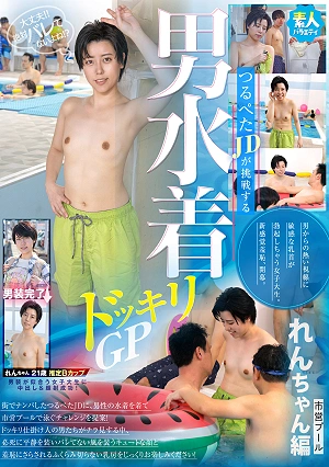 Flat-chested College Girl Takes On The Challenge Of A Prank Involving Men In Swimsuits - Ren-chan's Story