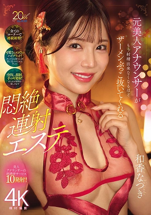 Former Beautiful News Anchor Gives You An Agonizingly Intense Ejaculation Massage, Draining You Of So Much Semen You Can't Ejaculate Anymore - Wakana Natsuki