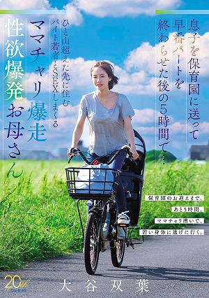 After Dropping Her Son Off At Daycare And Finishing Her Early Shift At Her Part-time Job, In The Five Hours She Has Sex With A Young Part-time Worker Who Lives Beyond A Mountain. A Mother With An Explosive Libido, Futaba Otani.